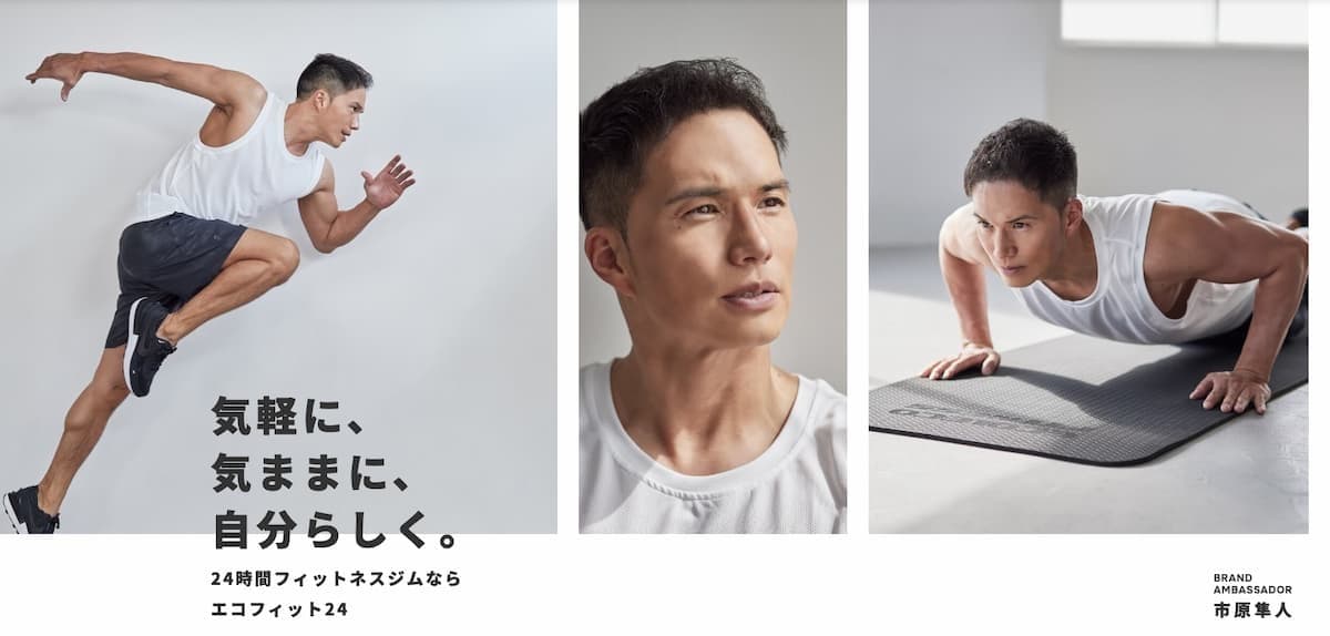 ECOFIT24のフランチャイズキービジュアル