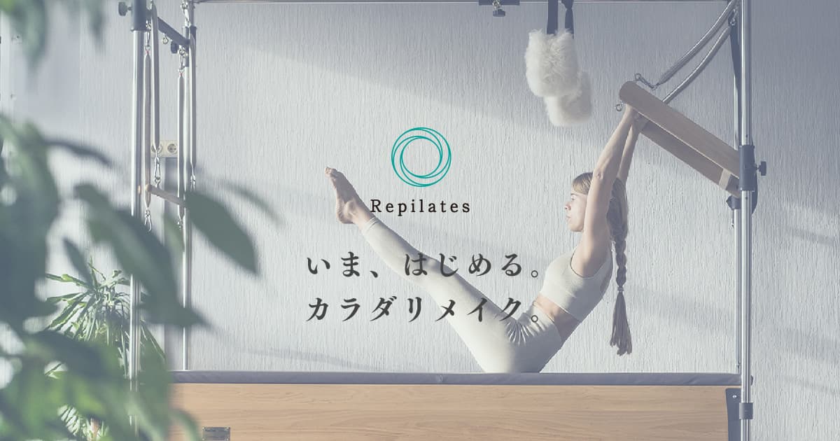 Repilates(リピラティス)のフランチャイズキービジュアル