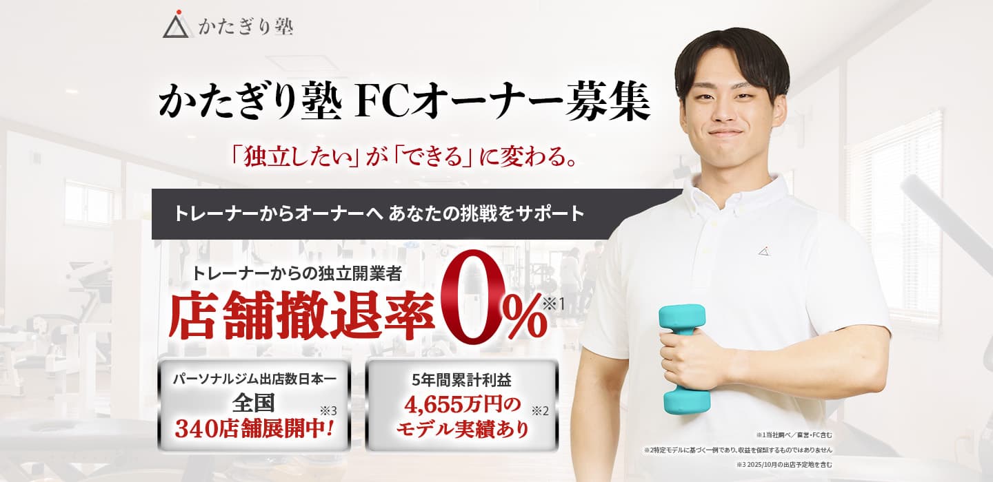 かたぎり塾のフランチャイズキービジュアル