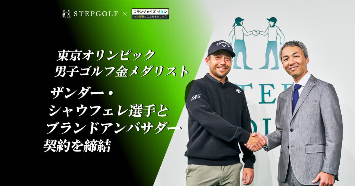 ステップゴルフ Logo