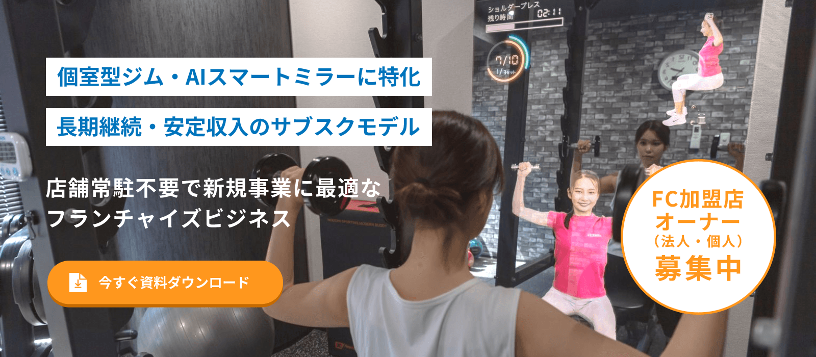 ハコジムのフランチャイズキービジュアル