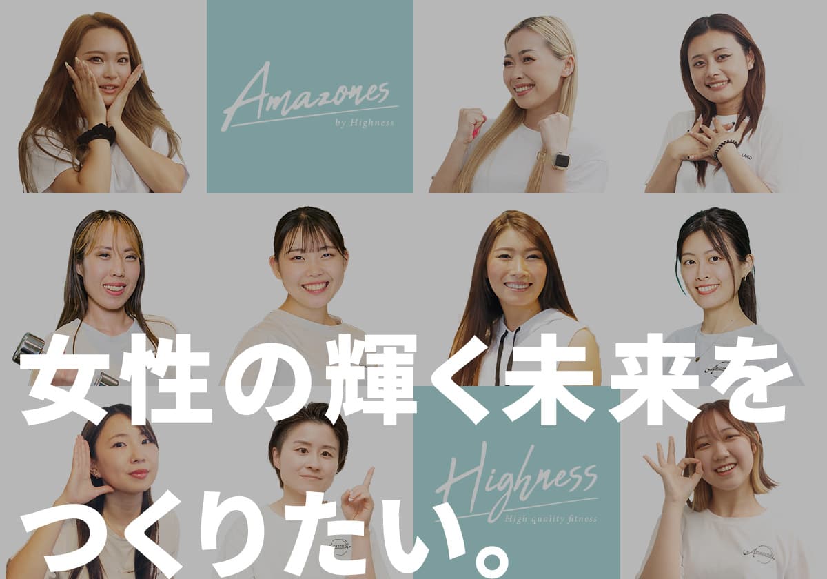 Amazones(アマゾネス)のフランチャイズキービジュアル