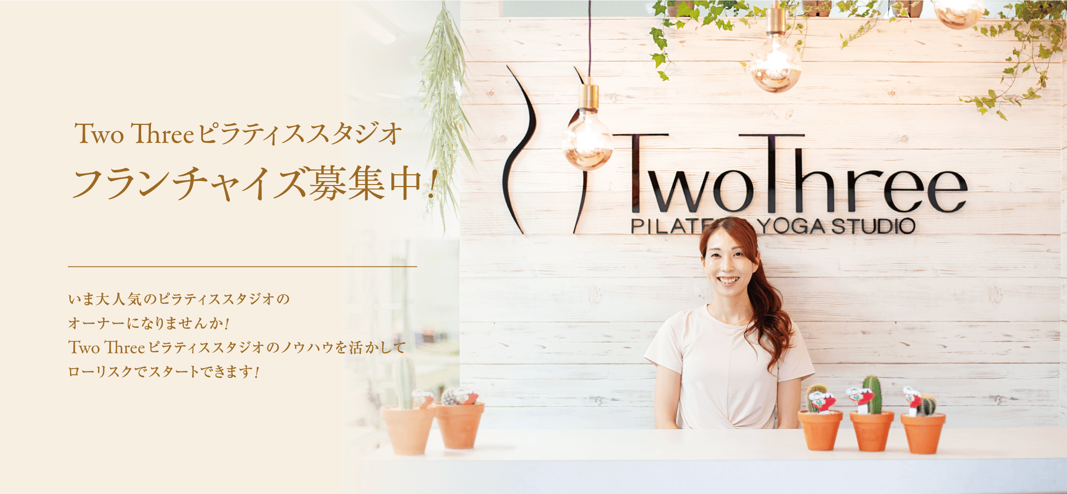 Two Three(ツースリー)ピラティスのフランチャイズキービジュアル