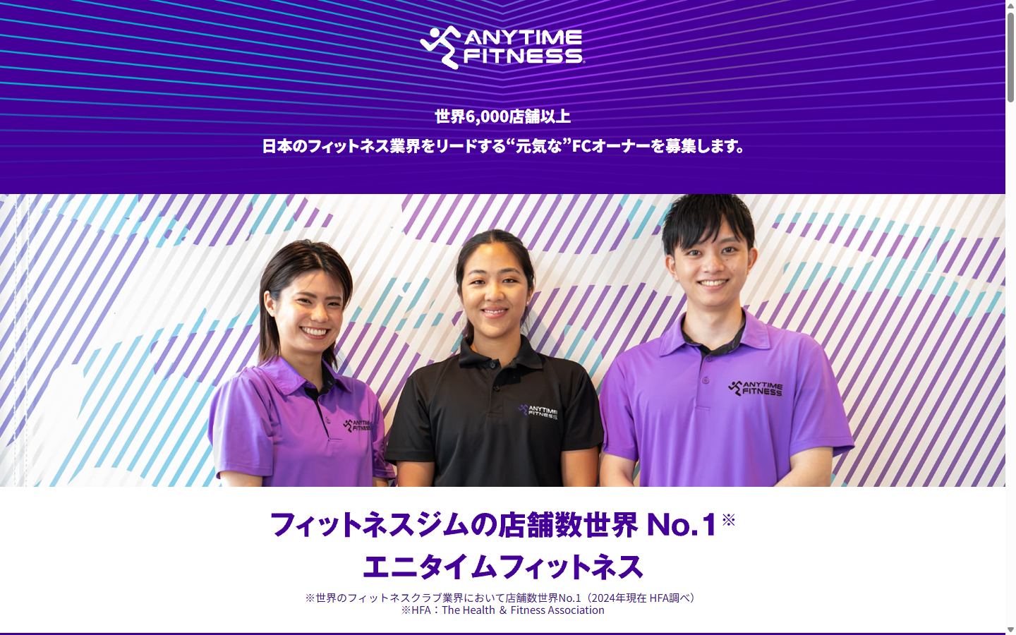 エニタイムフィットネスのフランチャイズ募集サイト