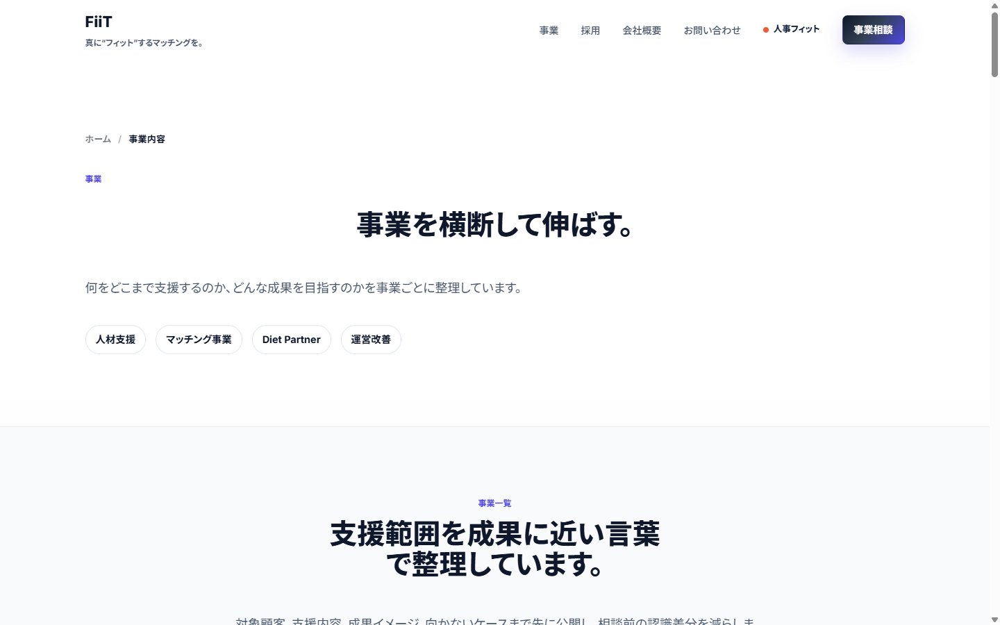 ダイエットパートナー運営会社の公式事業ページ