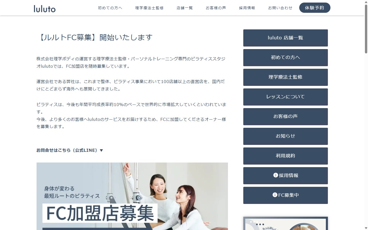 LULUTOのフランチャイズ募集サイト
