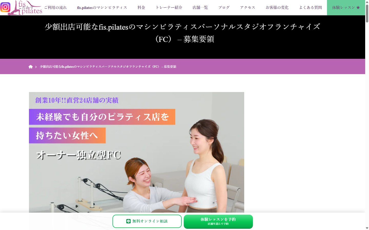 fis.pilatesのフランチャイズ募集サイト