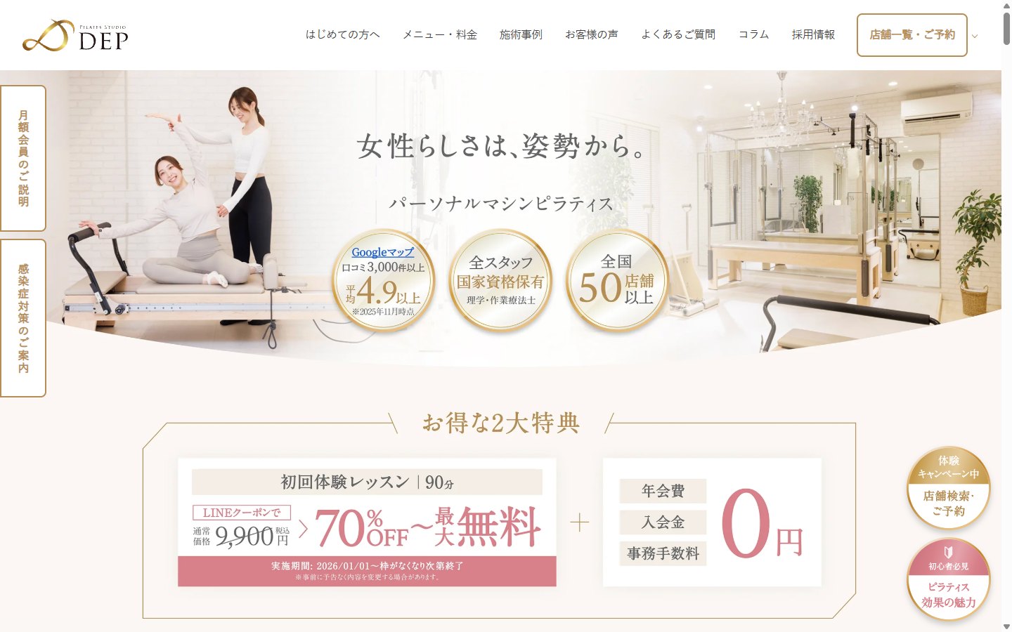 ピラティススタジオDEPの公式サイト