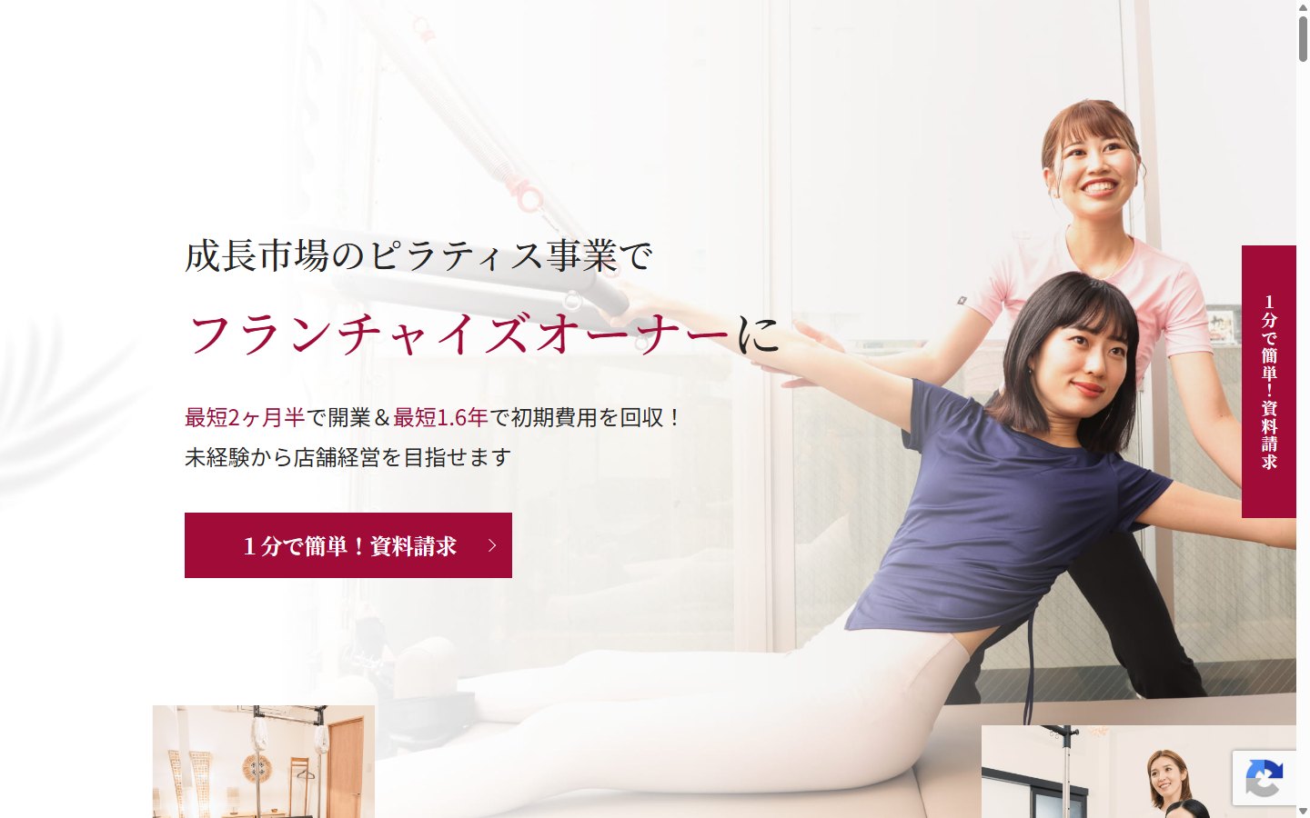 COCOLANCEのフランチャイズ募集サイト