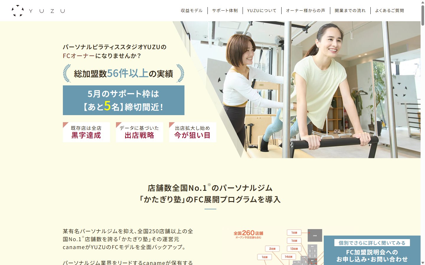 YUZUのフランチャイズ募集サイト