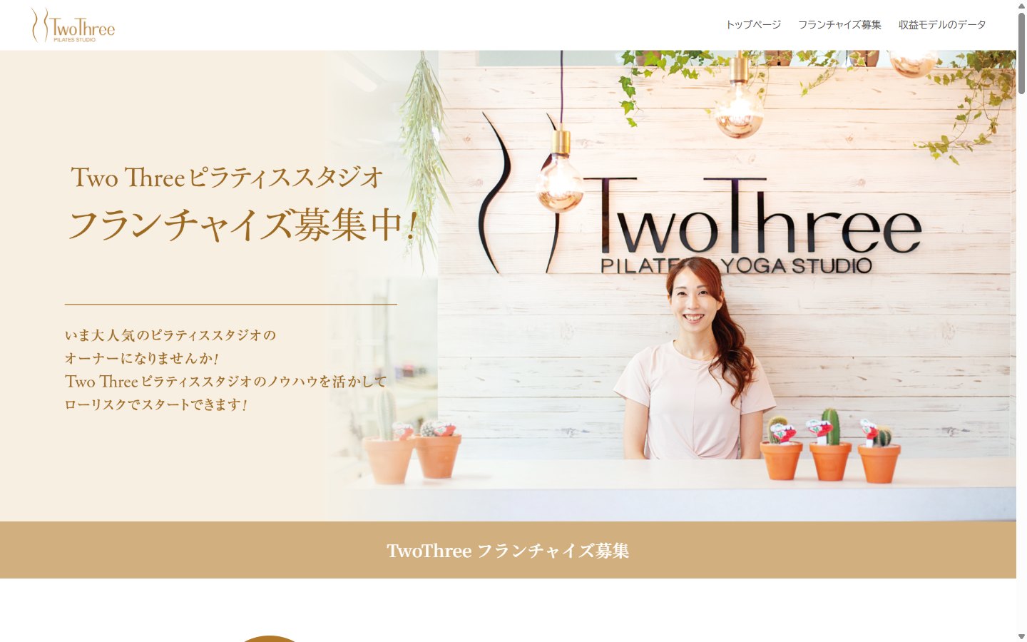 Two Threeピラティスのフランチャイズ募集サイト